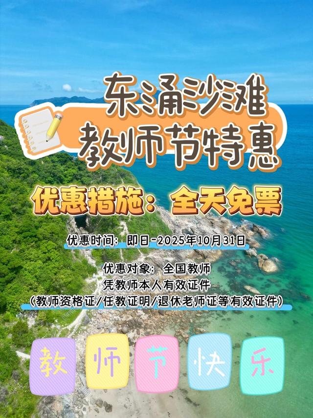 免费！老师们看过来！持续到10月31日