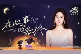 张碧晨时隔5年献唱“哪吒” 片尾曲MV曝光图片