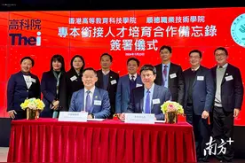 顺职院牵手THEi高科院，汇聚顺港人才交流“同向力”图片