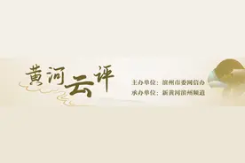 黄河云评 | 一块铝锭的“轻与重”图片