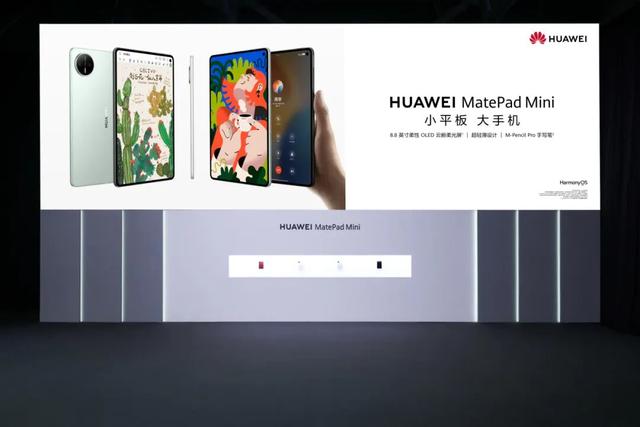 多款产品正式亮相，华为发布会又上新！