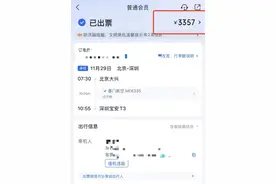 3357元的机票，实际“含税票价”仅为1070元？图片