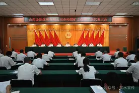 金地公司赤峪煤矿工会召开第二次代表大会图片