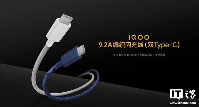 iQOO120W多口闪充套装开售，券后价133.2元