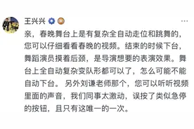 王兴兴回应春晚机器人争议：机械动作设计为艺术表达，技术性能无缺陷图片