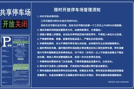 去奥体、西塔咋停车？沈阳新增停车场开放啦！收费标准公布！图片