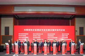 17家市属国企的82家酒店将进行专业化整合 打造全国一流国资酒店品牌图片