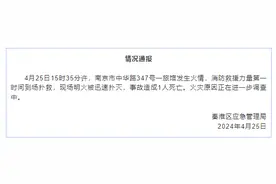 南京市一旅馆发生火情，造成1人死亡图片