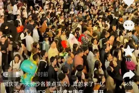 国庆假期长沙人流量堪比春运？游客震惊：走路都要排队……图片