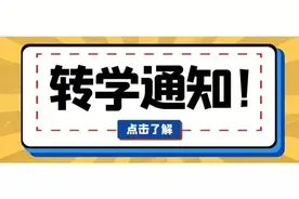 1月20日至23日，寒假义教转学集中申请图片