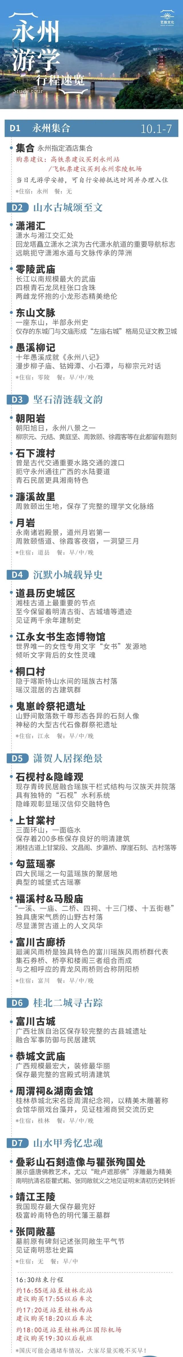 国庆永州丨深入众多文豪打卡的山水之城，解码潇湘交汇处的人居密码（10/1-7）