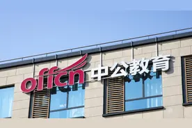 中公教育扭亏：预计去年归母净利润至少1.85亿元图片