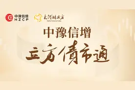 【立方债市通】蓝佛安发声！合理扩大专项债券支持范围/河南AA平台8亿元公司债选聘承销商/交易商协会核减20.8亿中票注册额度图片