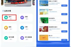 济南公交推出线上办卡服务 数字化转型让民生服务触手可及图片