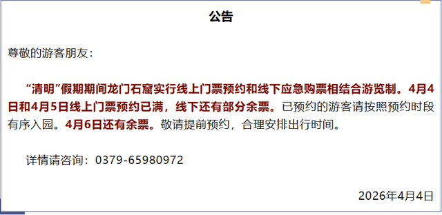 注意！老君山、龙门石窟等多个景区已约满，河南这些景点免费玩→