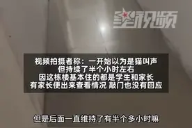女租客屋内半夜传惨叫，民警破门竟发现…房东：房子不租给她了图片