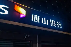 限期整改！唐山银行一款APP侵害用户权益被公开通报图片