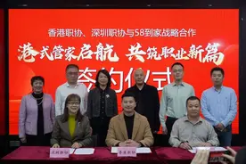 创新家政职业培训，“港式管家”在深圳推出系列课程图片