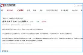 网友建议昆明上线NFC公交地铁卡 官方回复图片