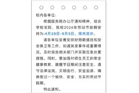 高校回应五一放假9天不调休图片