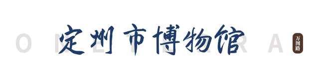 河北这座宝藏小城，不仅有9处国保，还有一座“县级博物馆天花板”！