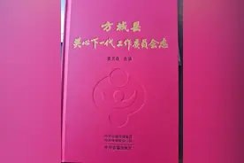 全国首部县级关工委工作志出版发行图片