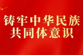 【铸牢中华民族共同体意识】凝聚统战力量 助力就业创业图片