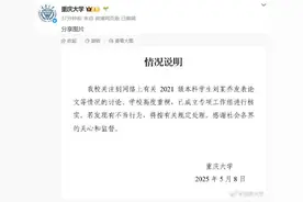 本科生发表十余篇SCI论文？重庆大学通报图片