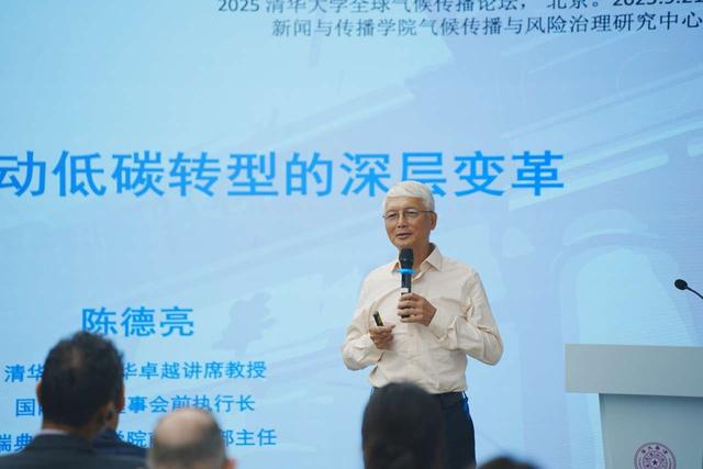 聚焦“传播塑造气候未来” 2025清华大学全球气候传播论坛举办