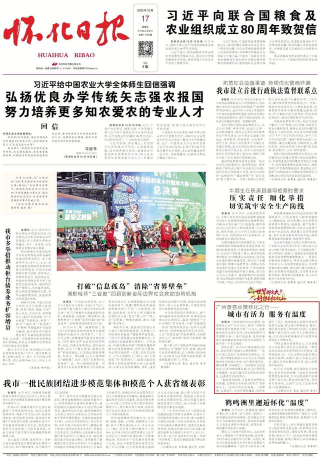 世界那么大 好想去怀化｜广州游客点赞怀化之行—— 城市有活力 服务有温度