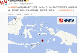 印尼班达海发生5.7级地震，震源深度140千米图片