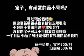 闲置微信号一天能赚100元？很多人已经上当，真相原来是……图片