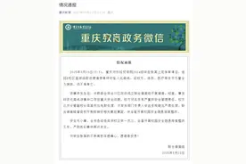 重庆大学生掉化粪池遇难  副校长李某被免职图片