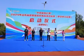 2024年山东省国家体育锻炼标准达标赛泰安分站赛在新泰市启动图片
