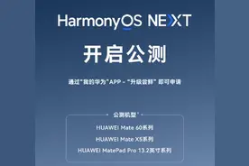 海量财经丨华为纯血鸿蒙系统公测，超1万个应用上架图片