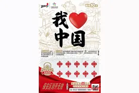 共祝福，同欢庆，体彩“顶呱刮”延续经典图片