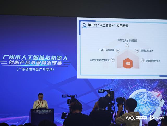 广东发布第三批人工智能+应用场景，含国资等五大领域