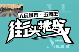 人民城市·五周年 | 街头挑战④：三代人的“一江一河”最佳拍摄打卡点都是哪里？图片