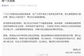 滴滴公布App崩溃原因 滴滴崩溃原因是底层系统软件故障图片
