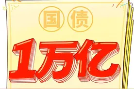 一万亿国债 为何现在出手？图片