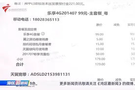 老人机每月被开50元流量套餐7年：清楚记得自己从未开通过图片
