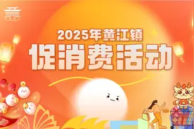 手慢无！黄江新春消费券大放送图片