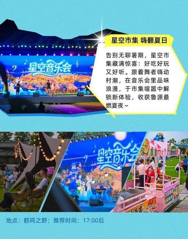 鲁源邀你来纳凉，1000张门票免费送！