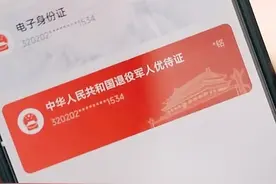 滴！退役军人电子优待证，开始启用！图片