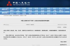 央行5月8日起下调住房公积金贷款利率图片