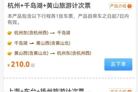 一票游三城！1次购买、3段乘坐、7天有效，长三角高铁游计次票来了→图片