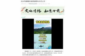 甘肃天水清明假期接待游客94.65万人次图片