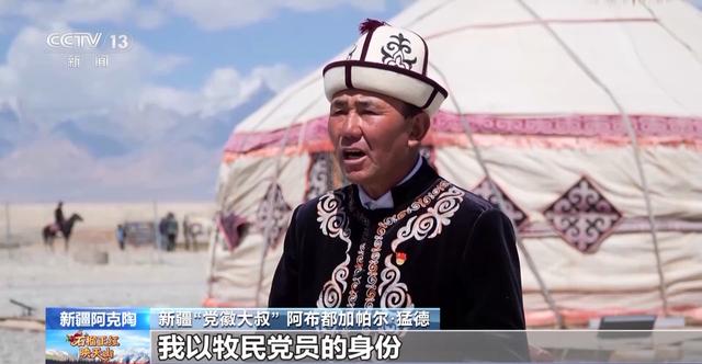 还记得新疆“党徽大叔”吗？这些瞬间让人热泪盈眶