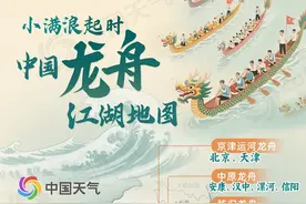 小满雨丰盈龙舟破浪行 这份高燃龙舟江湖地图请查收图片