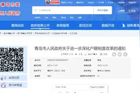 皇姐问房|放宽户口迁移政策，青岛市政府最新通知，租房即可落户图片